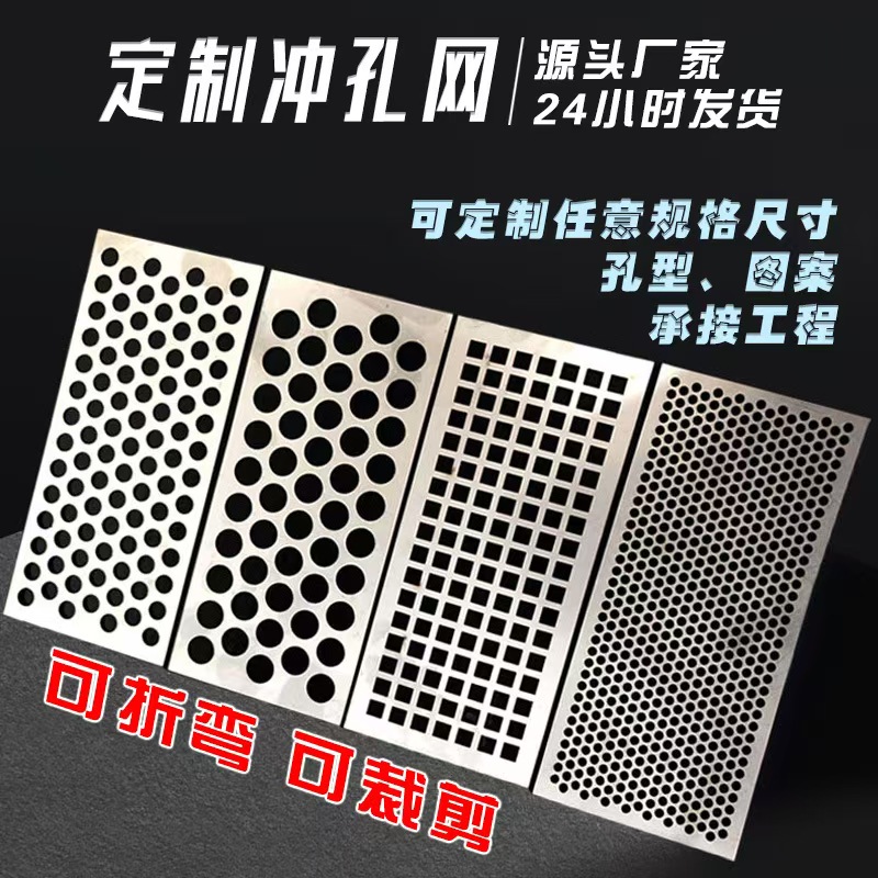 四平市筛板冲孔网 - 价格